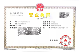 北京乐鱼在线登录官网-乐鱼（中国）设计工程有限公司营业执照