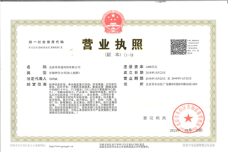 北京乐鱼在线登录官网-乐鱼（中国）通科技有限公司营业执照