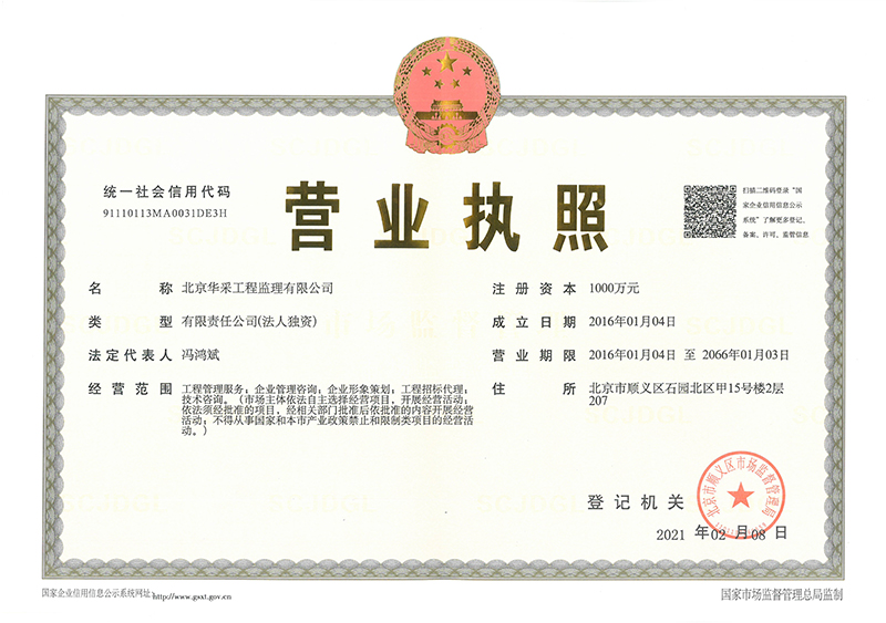乐鱼在线登录官网-乐鱼（中国）工程监理公司营业执照