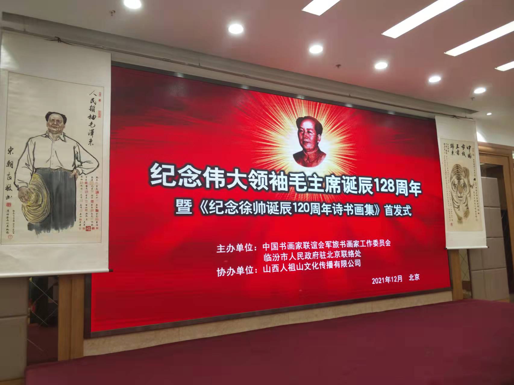 乐鱼在线登录官网-乐鱼（中国）招标集团赞助“纪念伟大领袖毛主席诞辰128周年暨纪念徐向前元帅诞辰120周年诗书画集首发式”传承红色文化，打造全过程工程咨询领军企业