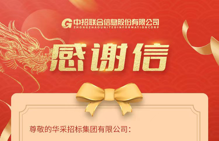 致乐鱼在线登录官网-乐鱼（中国）集团的感谢信