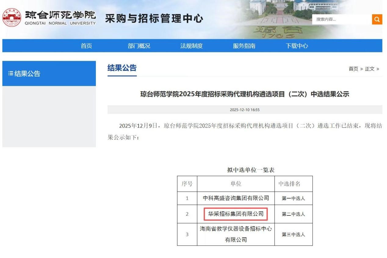 乐鱼在线登录官网-乐鱼（中国）招标集团连获七家优质单位认可 成功入围多领域招标代理机构 